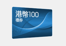 豐澤電器禮券 港幣100以促銷代碼: YE101