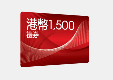 新鴻基商場禮券 港幣1,500以促銷代碼: YE301